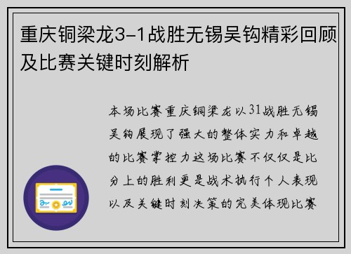 重庆铜梁龙3-1战胜无锡吴钩精彩回顾及比赛关键时刻解析 重庆铜梁龙3-1战胜无锡吴钩精彩回顾及比赛关键时刻解析