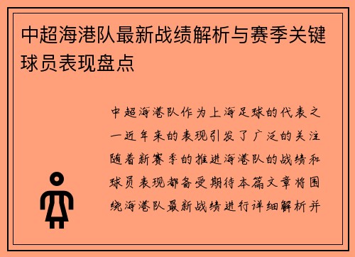 中超海港队最新战绩解析与赛季关键球员表现盘点