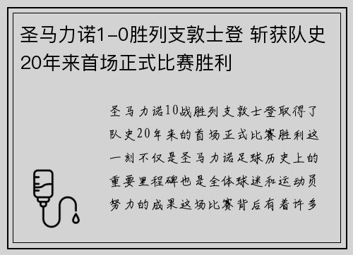 圣马力诺1-0胜列支敦士登 斩获队史20年来首场正式比赛胜利 圣马力诺1-0胜列支敦士登 斩获队史20年来首场正式比赛胜利