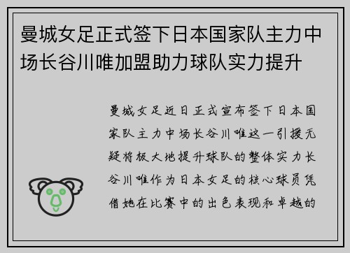 曼城女足正式签下日本国家队主力中场长谷川唯加盟助力球队实力提升