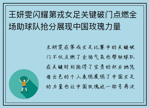 王妍雯闪耀第戎女足关键破门点燃全场助球队抢分展现中国玫瑰力量