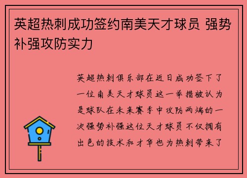 英超热刺成功签约南美天才球员 强势补强攻防实力