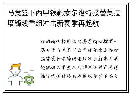 马竞签下西甲银靴索尔洛特接替莫拉塔锋线重组冲击新赛季再起航